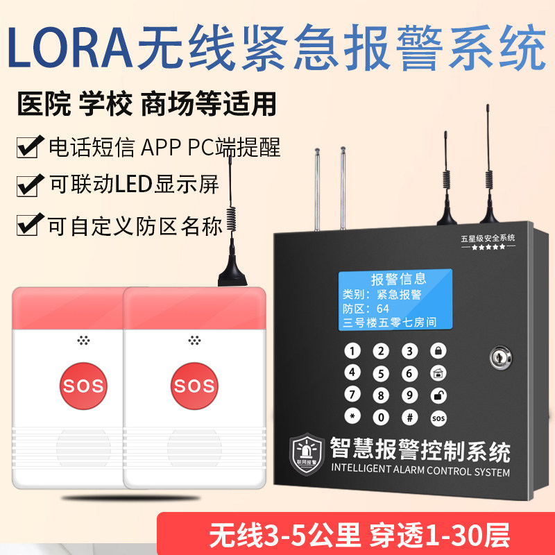 学校医院养老院LoRa远距离一键紧急报警按钮无线紧急求助呼叫报警