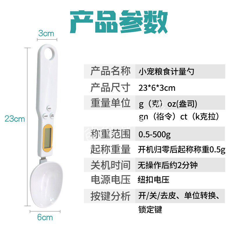 电子勺子秤仓鼠体重秤食物秤自配粮克称可秤500g/0.1g配料勺子称