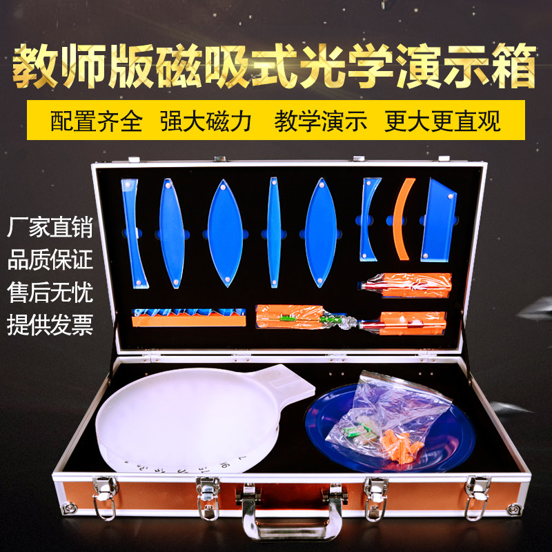 教师版磁吸式光学演示箱初中物理实验器材全套八年级中学磁贴式老