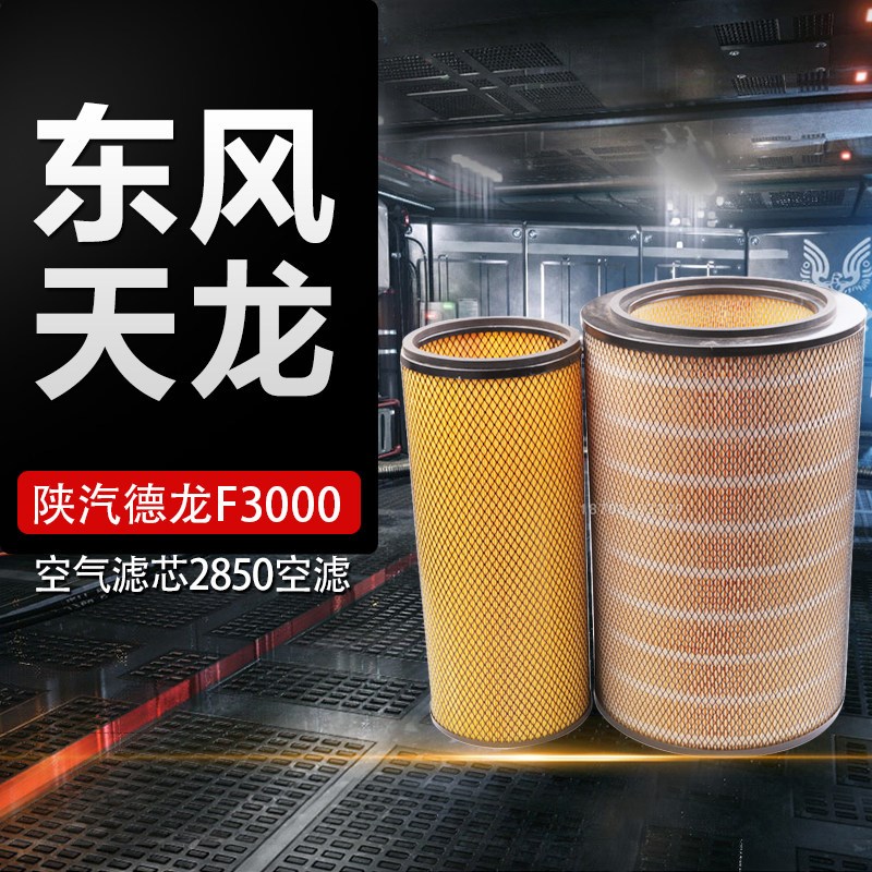 适配华菱空气格华凌重卡之星凯马汉马进气道K3250空滤芯配件