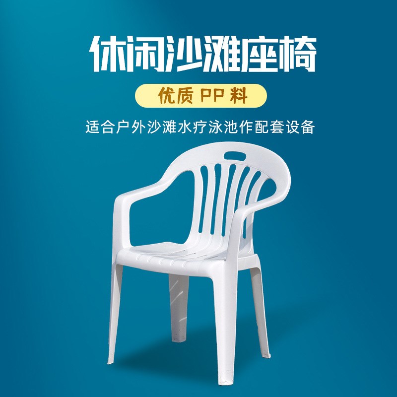 家用塑料靠背喝茶座谈椅户外沙滩烧烤夜市摆摊椅加厚简约餐桌椅子