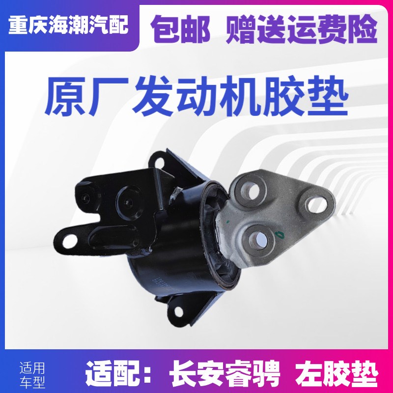 适配长安睿骋前后机脚胶支架软垫左右发动机胶垫脚垫悬置软垫总成