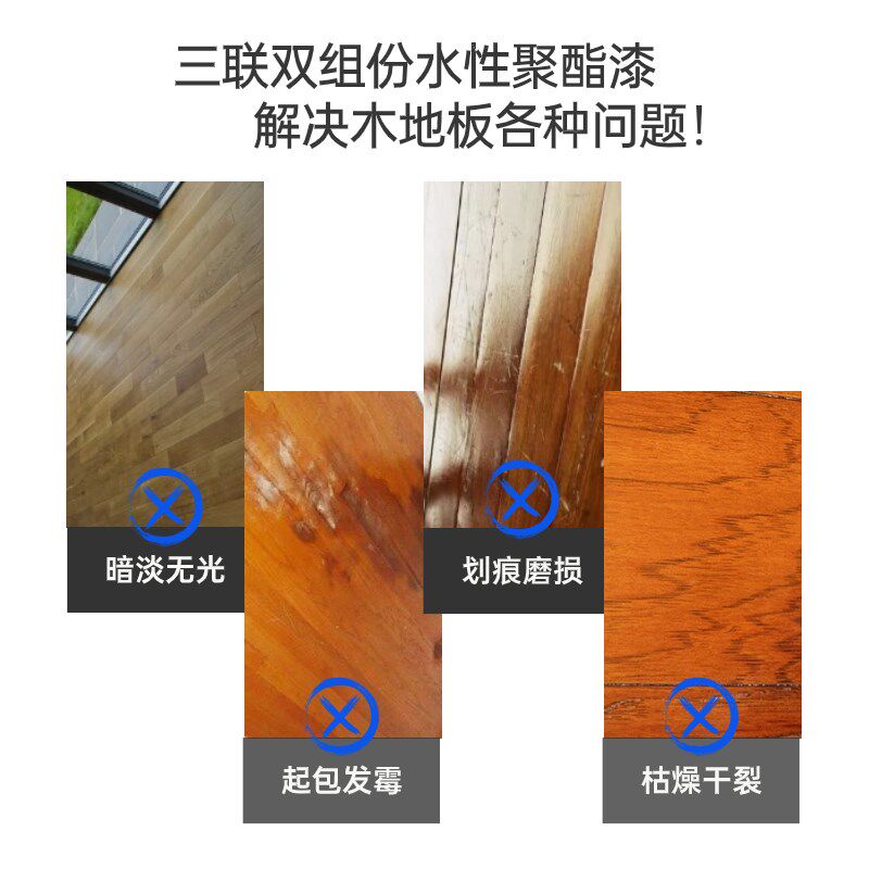 三联水性聚酯木地板漆高硬度耐磨透明白色衣柜木窗户家具翻新环保