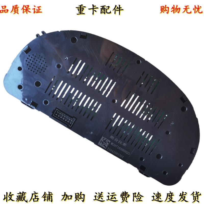 适配重汽豪沃组合仪表总成豪威矿山霸王仪表台仪表盘WG9716580025