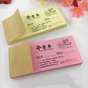 早餐券定制酒店用餐券食堂饭票定做纸质宾馆就餐券餐厅自助用餐票