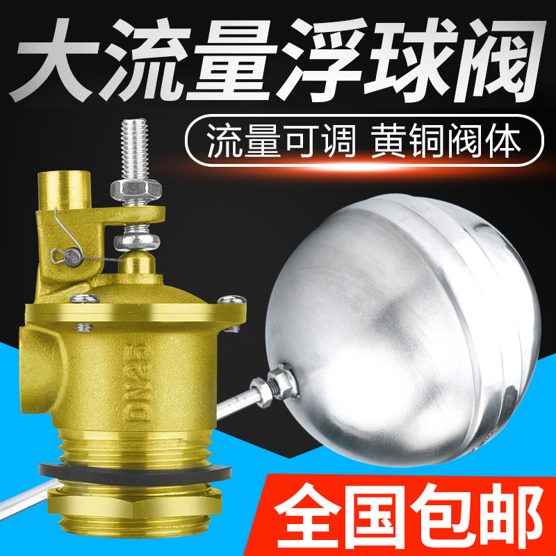 不锈钢浮球阀4分6分水箱液位控制阀水塔水箱开关水位控制阀进水阀