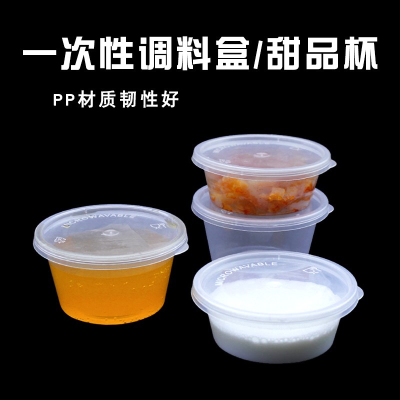 一次性汤碗酱料盒调料杯连两件式辣椒油小蘸料醋汁盒打包盒圆形带
