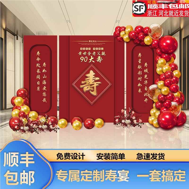 寿宴装饰KT板背景墙老人生日场景布置60岁过寿80大寿气球定制祝寿