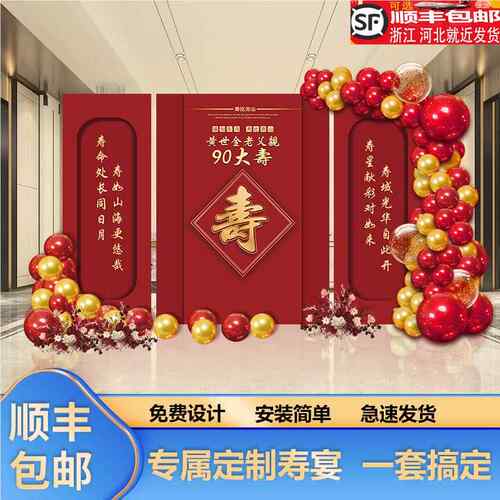 寿宴装饰KT板背景墙老人生日场景布置60岁过寿80大寿气球定制祝寿