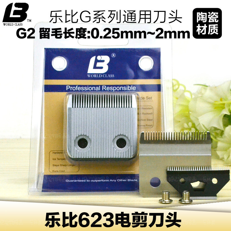 乐比623宠物电推剪通用G2刀头配623电剪头宠物店家用狗狗猫剃毛器