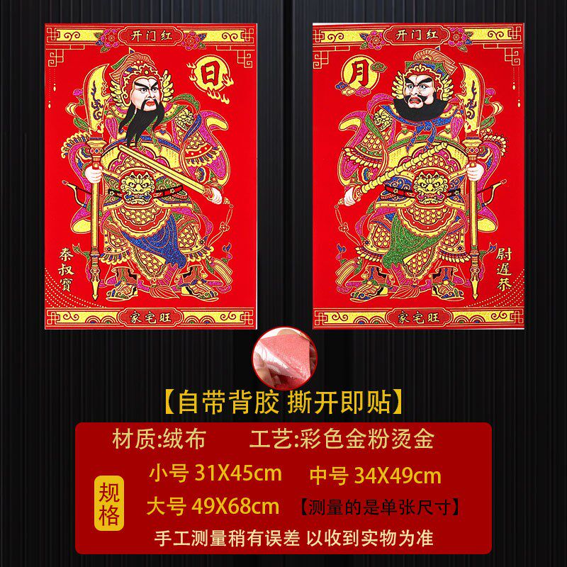 2024龙年门神贴大门单门秦琼尉迟恭装饰门贴新年春节门幅贴画小号
