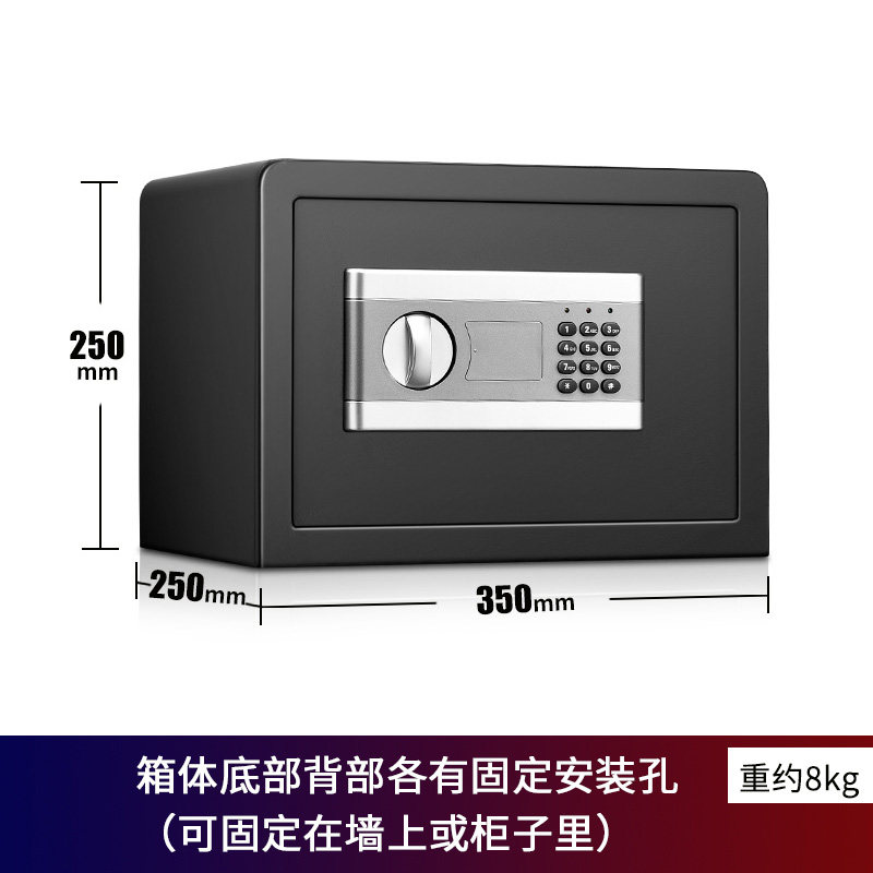 保险柜家用小型可固定高25cm电子万夹保险箱钥匙防盗办公迷你单门