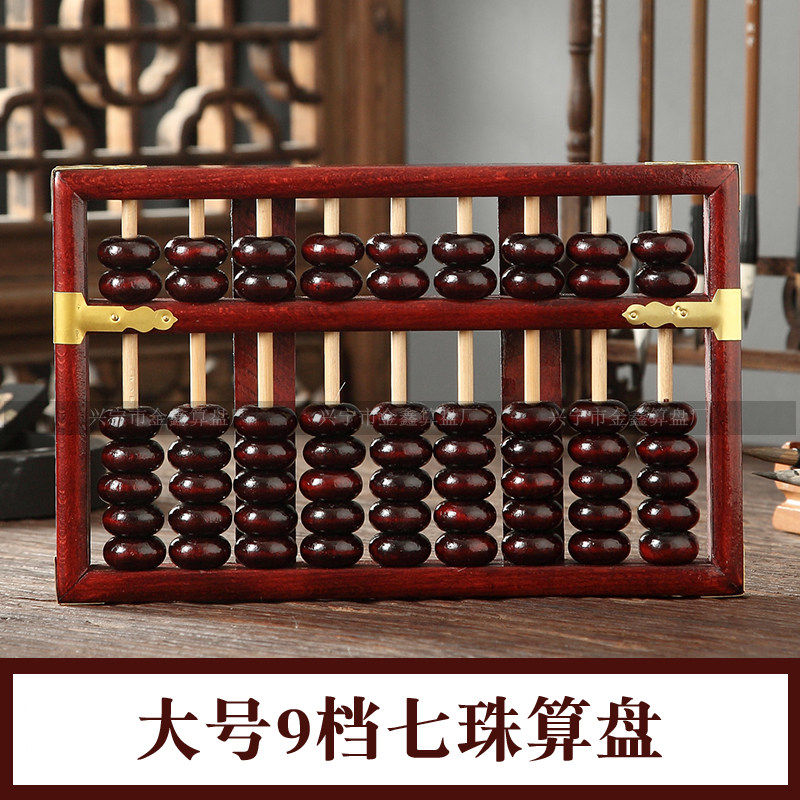 传统大号9档中国情算盘老式传统实木算盘珠心算教学算盘工艺算盘