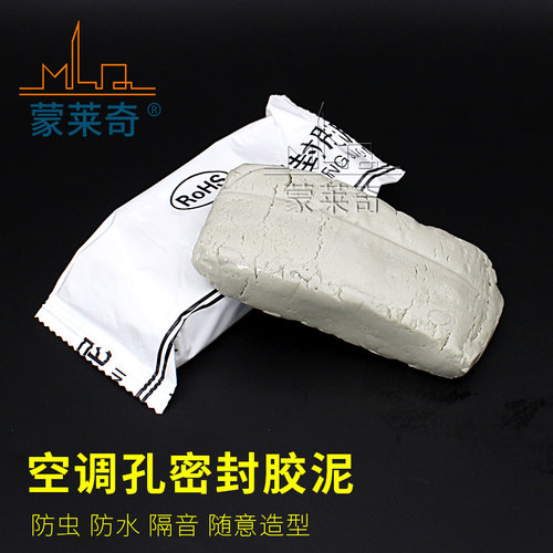 空调堵洞泥巴洞眼补漏防水防老鼠密封胶泥空调洞胶泥空调孔橡皮泥