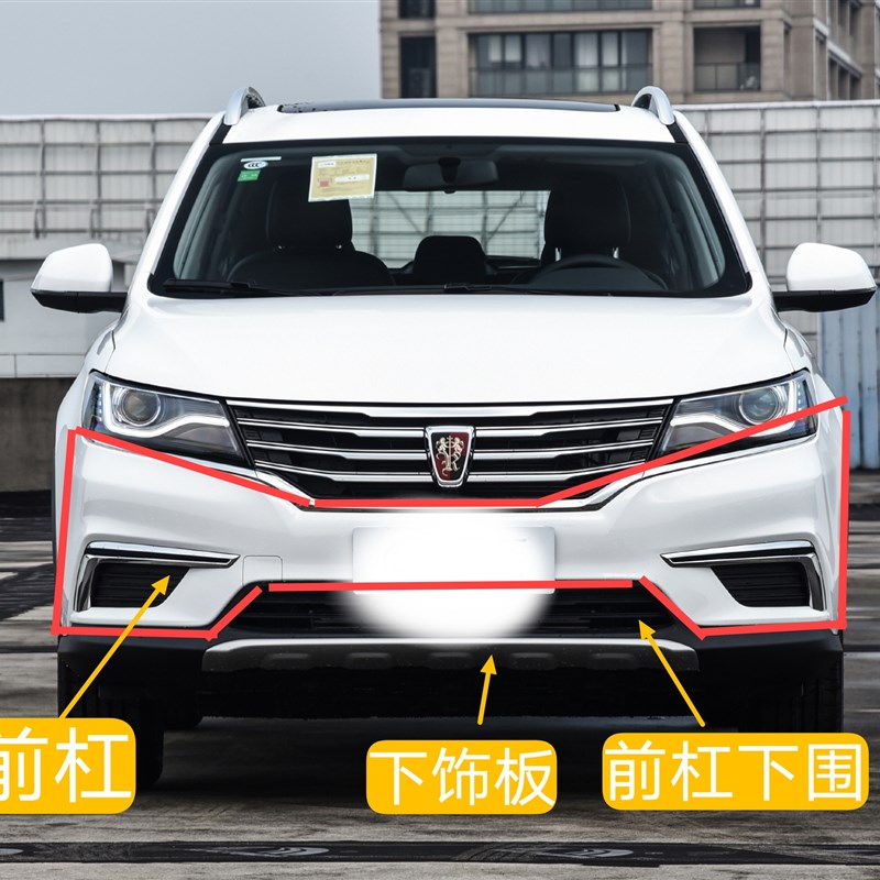 适用于16-17款荣威RX5前保险杠后保险杠前杠后杠护杠包围原车配件