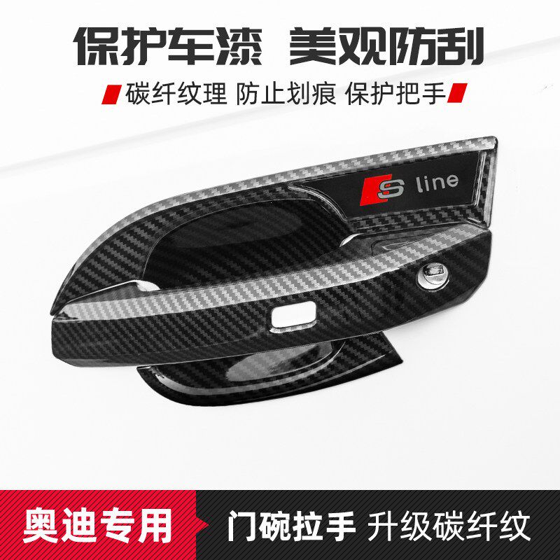 奥迪a3a6a6l/a4l门把手保护贴Q5l车门外拉手Q3装饰改装碳纤维门碗