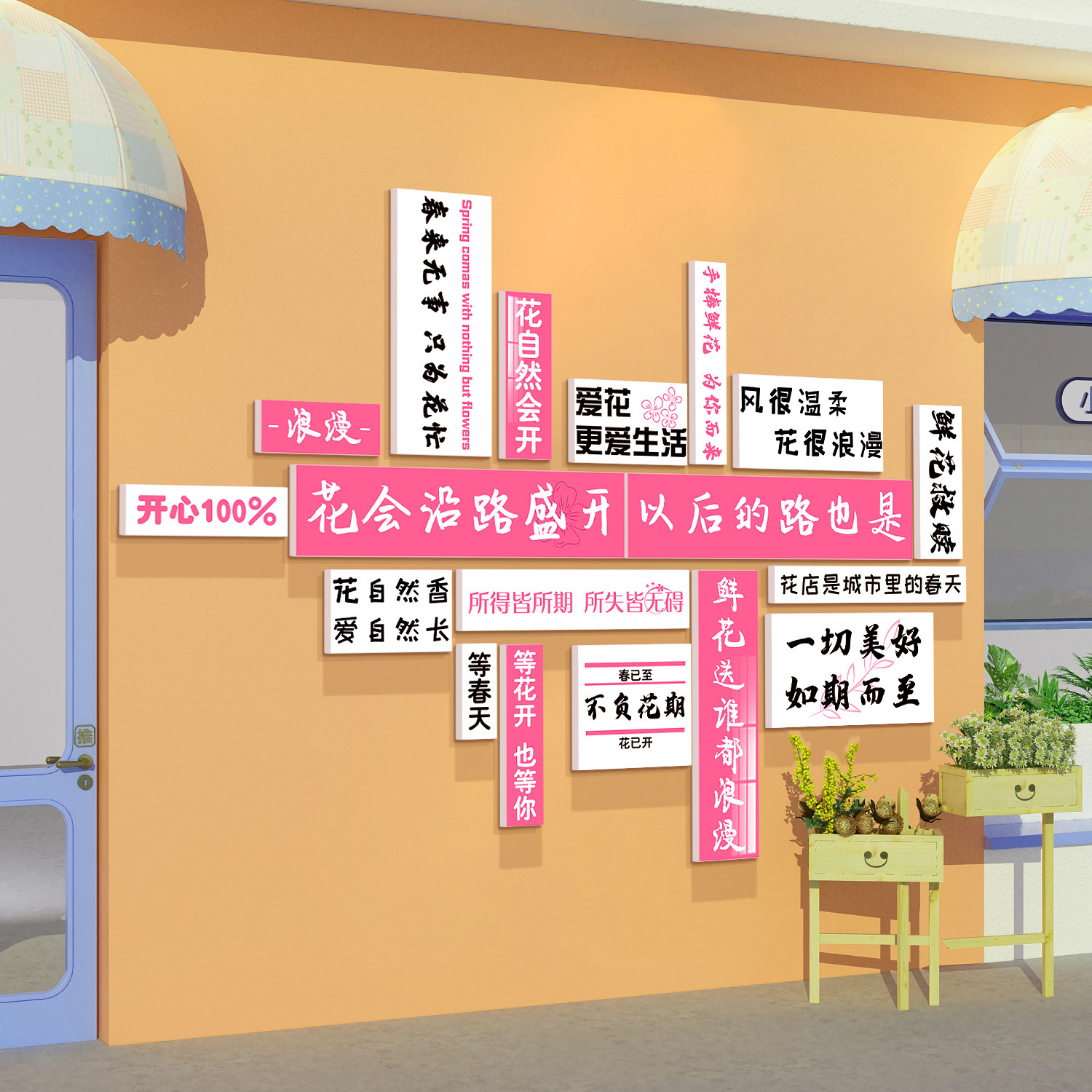 网红拍照区打卡布置鲜花店软装修氛围布置墙壁面摆件背景用品画
