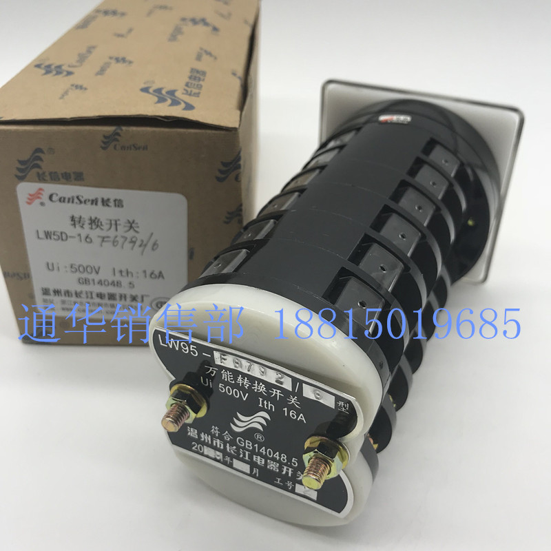 长江电器船用万能转换开关LW5D-16 LW95-16 F6800/6 五档切换六节