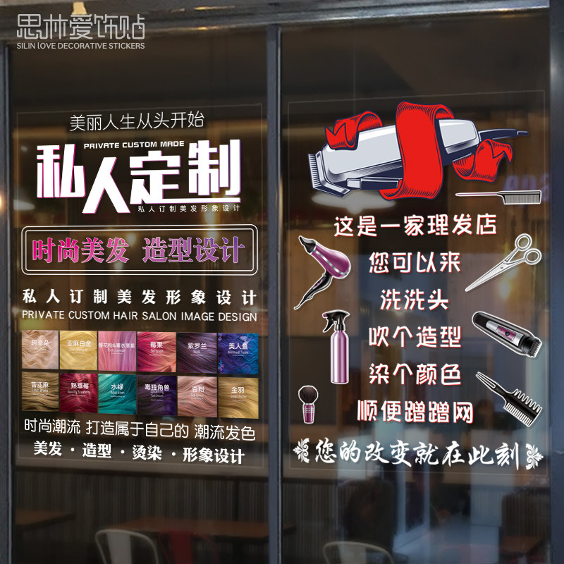 发廊美发理发店铺营业时间装饰品玻璃贴纸美容院移门橱窗墙贴纸画