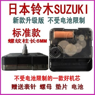 铃木超静音扫描机芯石英钟表芯电子钟芯挂钟配件十字绣钟心针