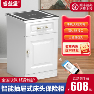 睿益堡智能抽屉式床头柜保险柜家用办公无线充电隐形保险箱小型防