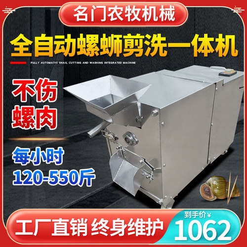 螺蛳剪洗一体机商用螺蛳石螺田螺剪尾机全自动去尾机河螺切尾机