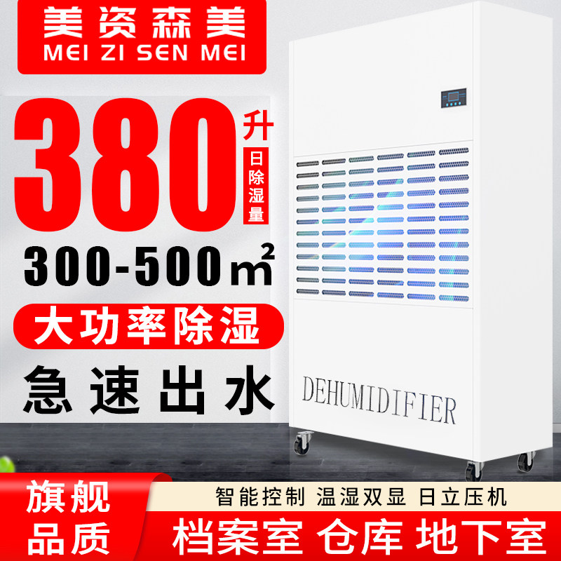 美资森美工业除湿机仓库车间地下室防潮防霉去湿工厂大功率抽湿器