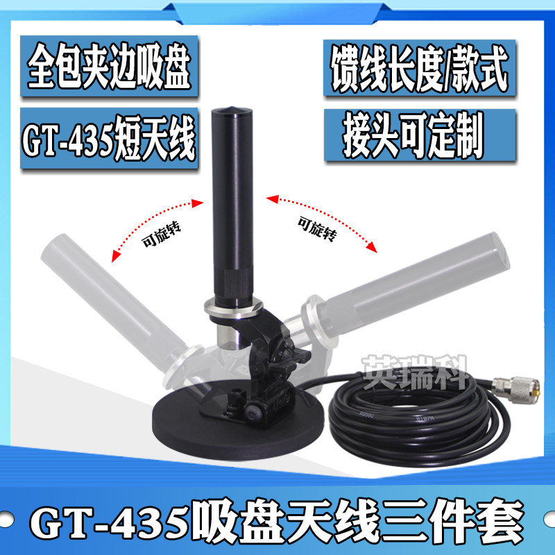 GT435车载对讲机小钢炮UV双段天线八重洲/建伍电台吸盘夹边短天线