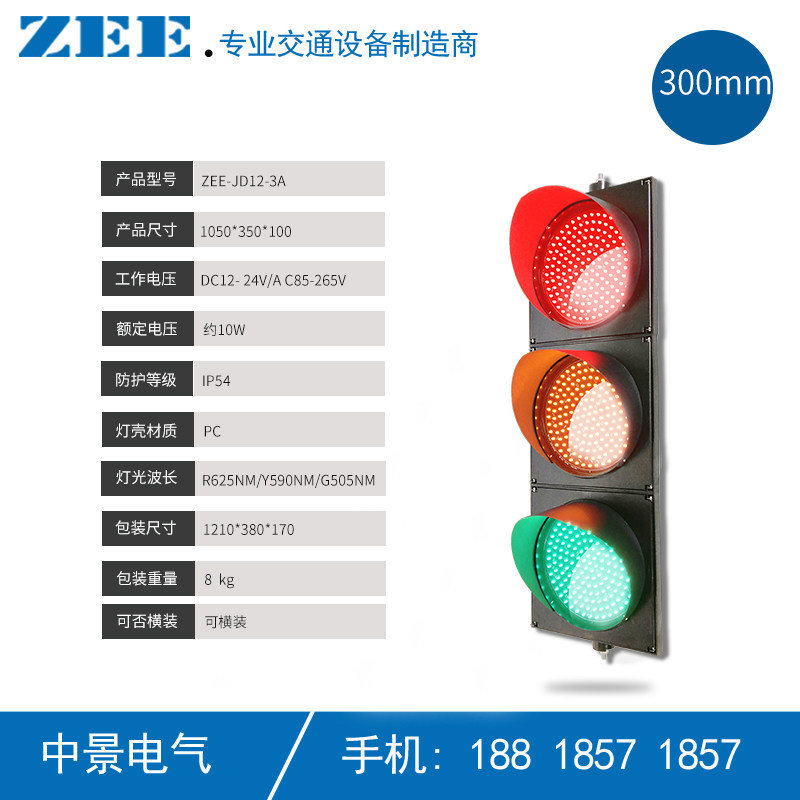 300mm 内置控制机交通红绿灯 自动控制讯号灯 免外置交通控制器