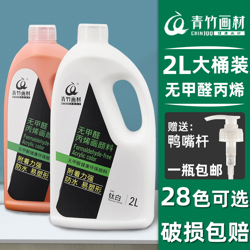 青竹丙烯颜料墙绘丙烯大桶装2L防水幼儿画室内外墙大罐DIY手绘鞋