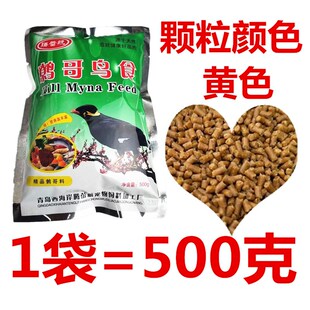 腾蕾航鹩哥鸟食饲料八哥乌鸫鸟百舌鸟喜鹊鸟食山鸦鸟粮鸟料