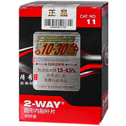 泰克小车补胎胶片11号胶片轮胎真空胎冷补贴片内胎硫化补片补疤