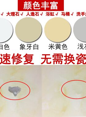 磁砖瓷砖修补剂釉面修复玻化砖洗脸盆填充剂快干瓷器工具粘合家用