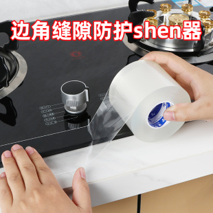 厨房美缝贴条防水胶水槽灶台封边自粘防油防污防霉水池边缘密封条