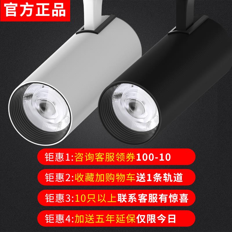 商用LED射灯 爱德朗导轨式COB聚光背景墙照明灯具 30W超亮轨道灯