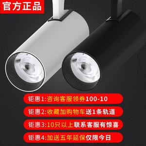 商用LED射灯 爱德朗导轨式COB聚光背景墙照明灯具 30W超亮轨道灯