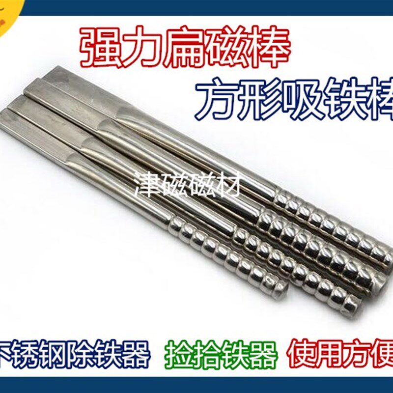 包邮吸铁棒方形磁棒捡拾废铁器强磁棒扁磁棒磁力棒磁力架吸铁石