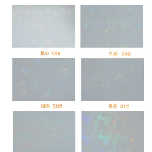 包邮相之宝丽宝冷裱膜A6光膜皮纹布纹闪点礼花蝴蝶星星镭射膜
