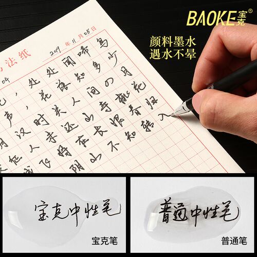 宝克1.0中性笔金属刻字宝珠笔0.7mm老板商务签字笔订制粗学生用黑