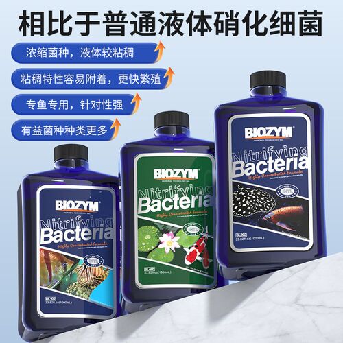百因美硝化细菌水质净化分解鱼粪淡海水龙鱼虹鱼锦鲤金鱼专鱼专用