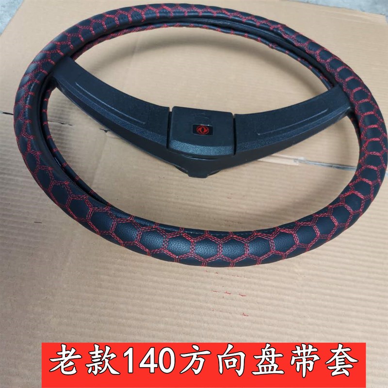 适用东风140尖头教练车方向盘楚风140自卸车徐工8吨吊车方向盘套
