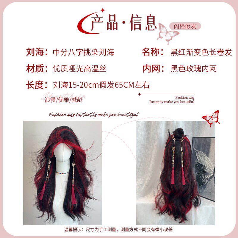 假发女长发【久夜冥】中分渐变cos黑红挑染大波浪长卷发全头套式