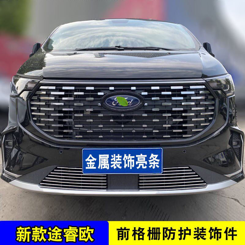 途睿欧中网外观改装前脸进气格栅防护汽车用品配件防虫网装饰亮条