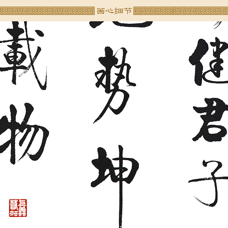 天行健君子自强不息厚德载物书法挂画 励志劝学诗词书房装饰字画