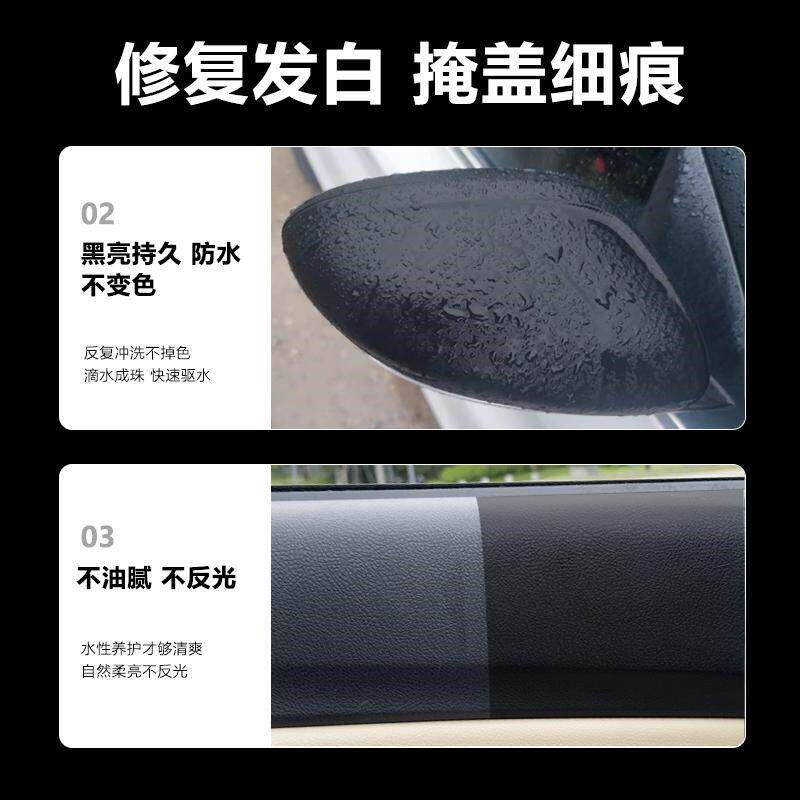 汽车塑料翻新剂内饰还原皮革黑塑料老化仪表盘修复发白划痕镀晶剂