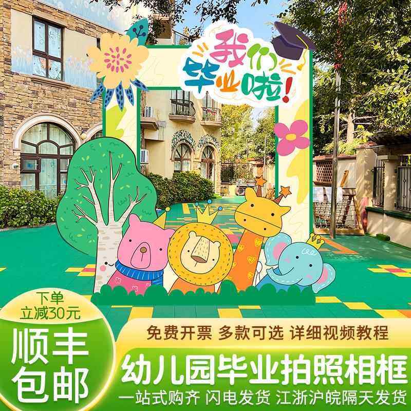 毕业季典礼相框拍照合影道具布置装饰场景氛围活动定制kt板牌照框