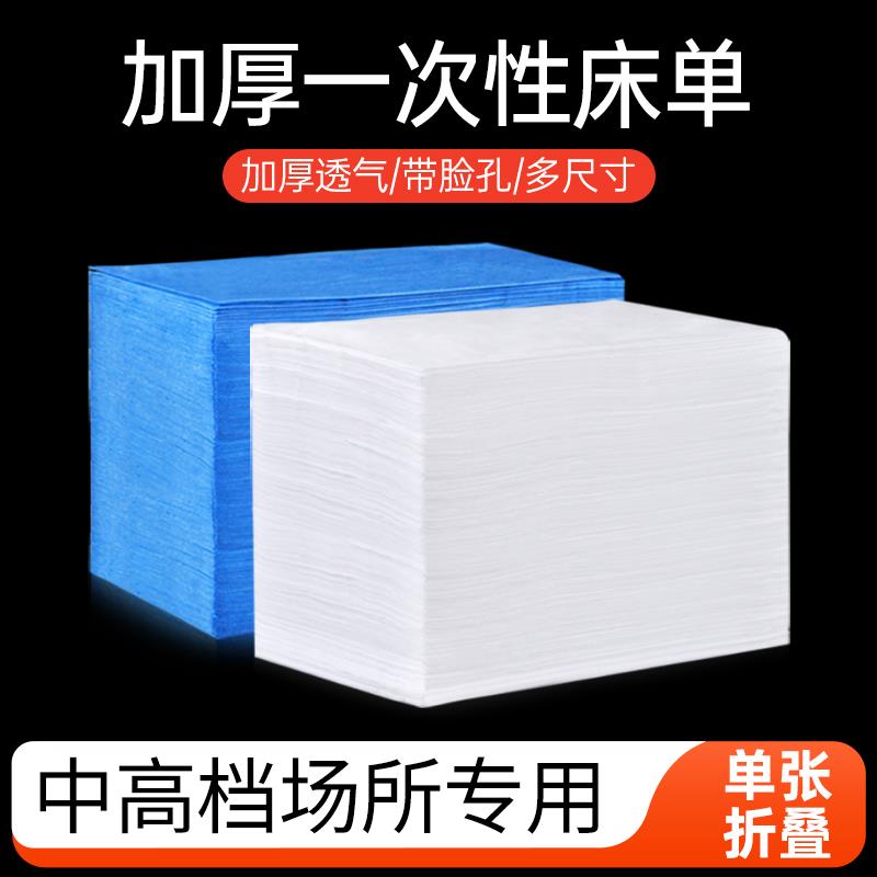 一次性床单美容院按摩床垫专用无纺布加厚透气防水防油带脸孔包邮