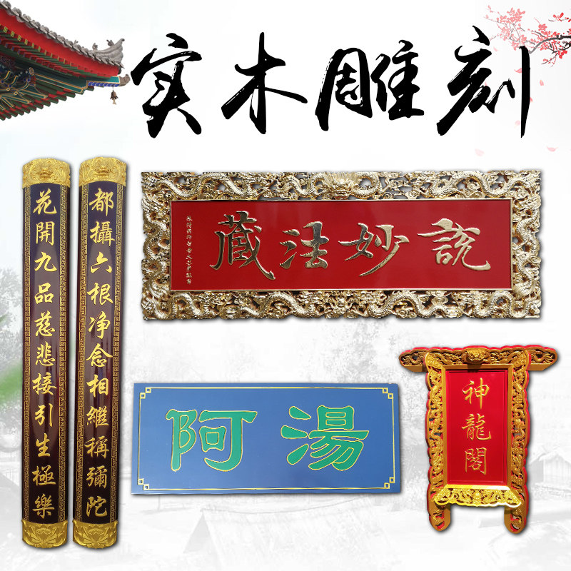 实木牌匾定做仿古匾额木质门头招牌定制圆弧对联店铺开业书法雕刻