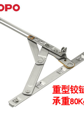 HOPO好博断桥铝合金窗户加厚不锈钢铰链门窗风撑重型四连杆06滑撑