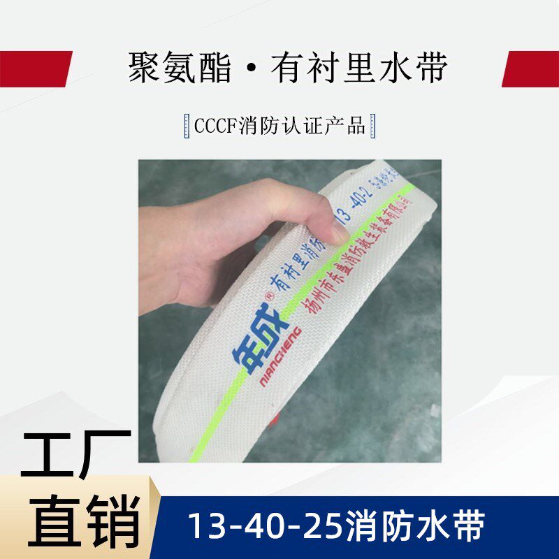加厚消防水带13-40-20有衬里1.5寸16/25/30/50型聚氨酯40森林水管